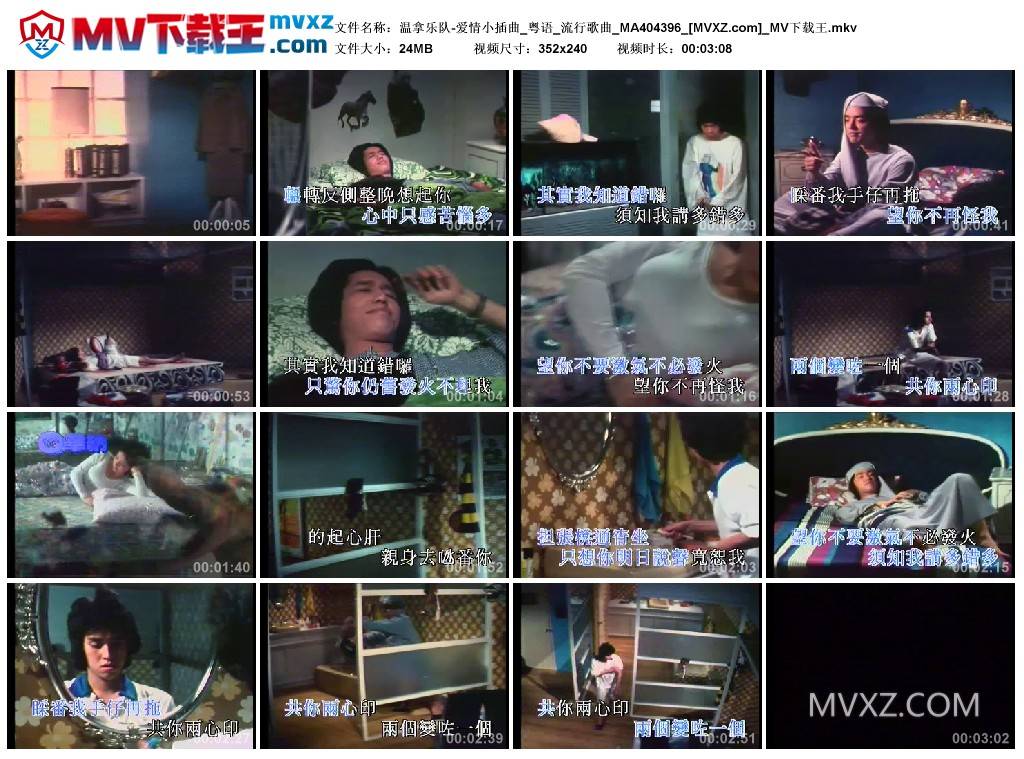 温拿乐队-爱情小插曲_粤语_流行歌曲_MA404396